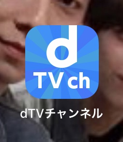 dTVチャンネルアプリ画像